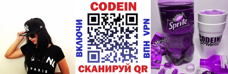 Кодеин Purple Drank  Купить где  Каменка 
